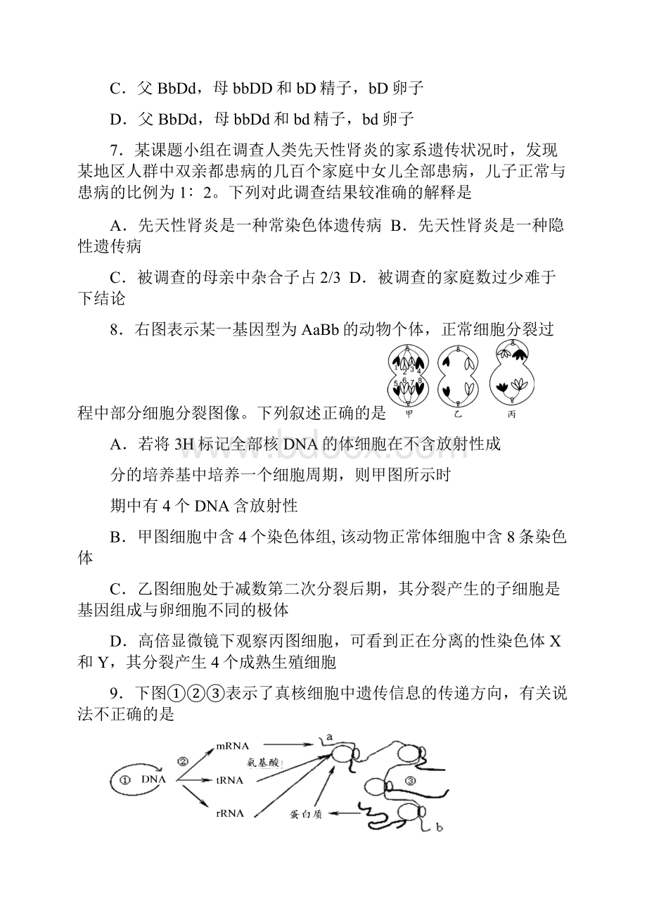 生物海南省三亚市第一中学高考模拟检测题一.docx_第3页