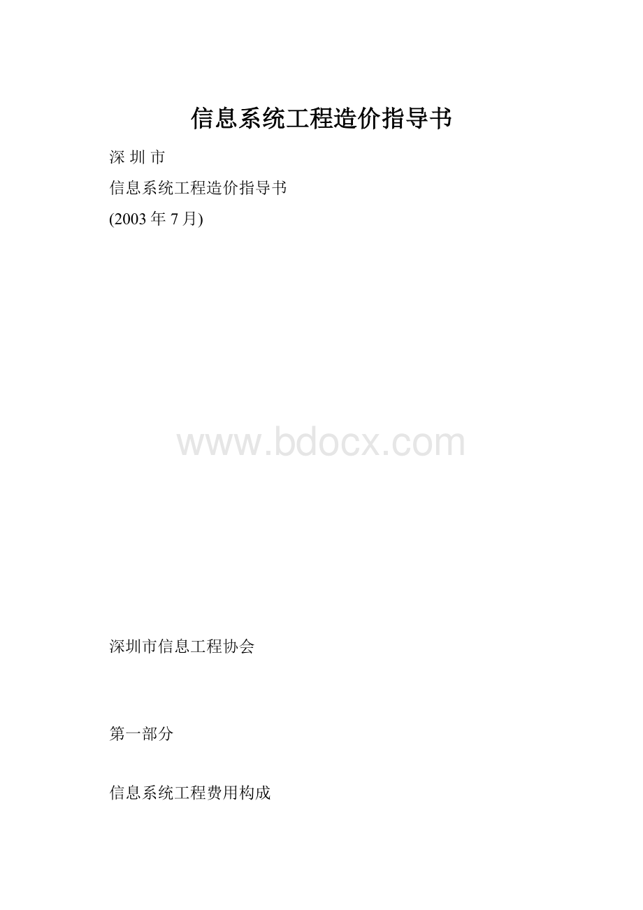 信息系统工程造价指导书.docx_第1页