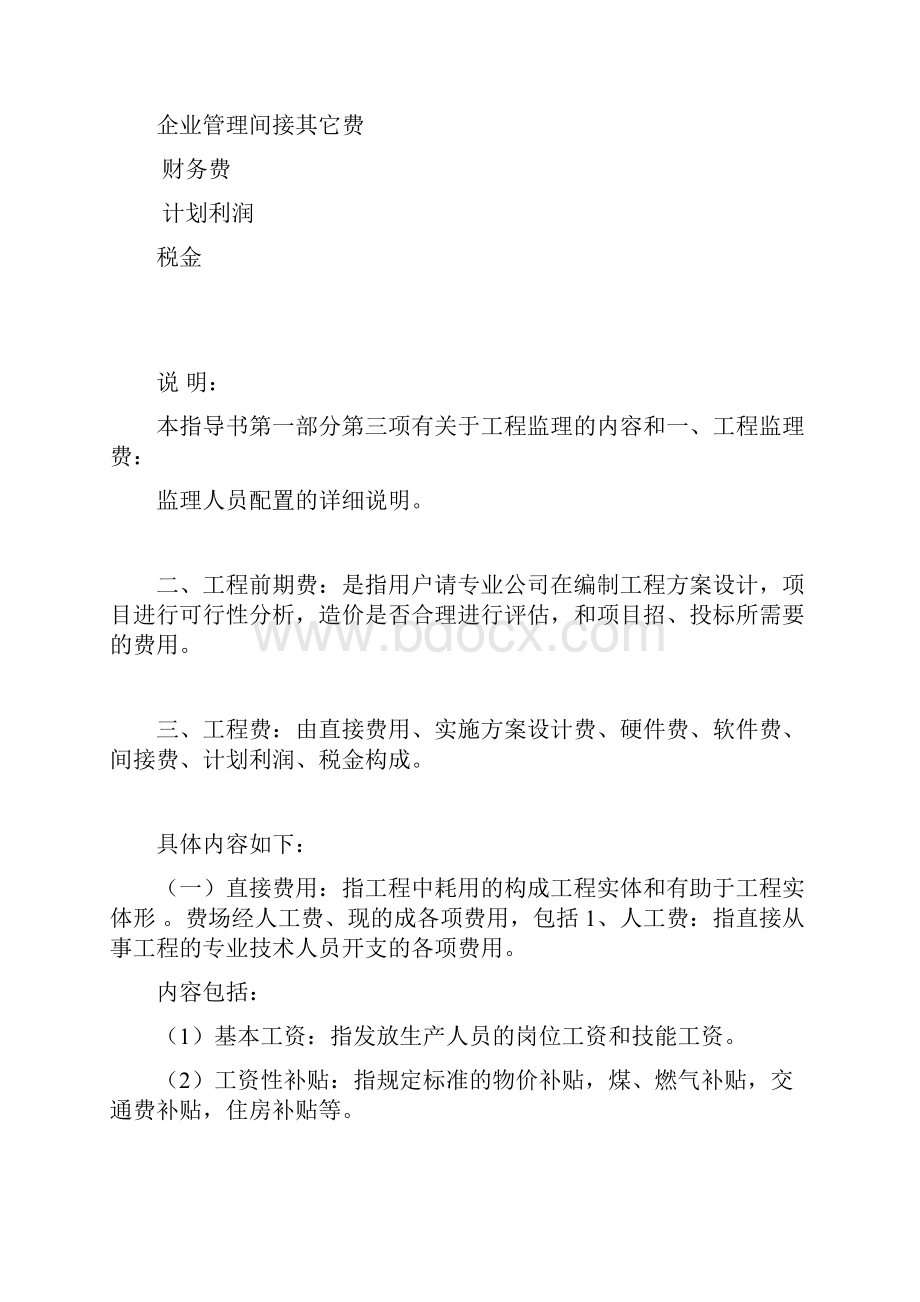 信息系统工程造价指导书文档格式.docx_第3页