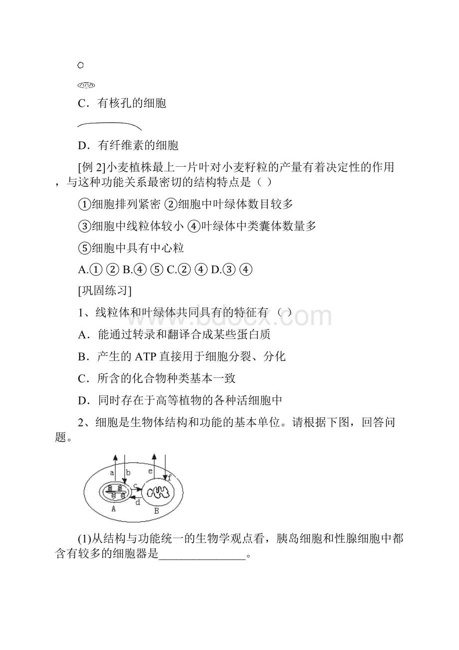 高考生物二轮专题复习讲义生物学中结构与功能相适应思想的体现与细胞工程.docx_第2页