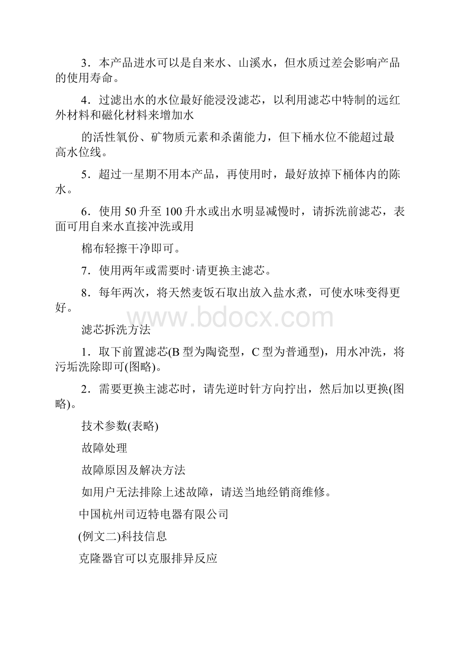 修改后科技应用文例文Word文档格式.docx_第3页