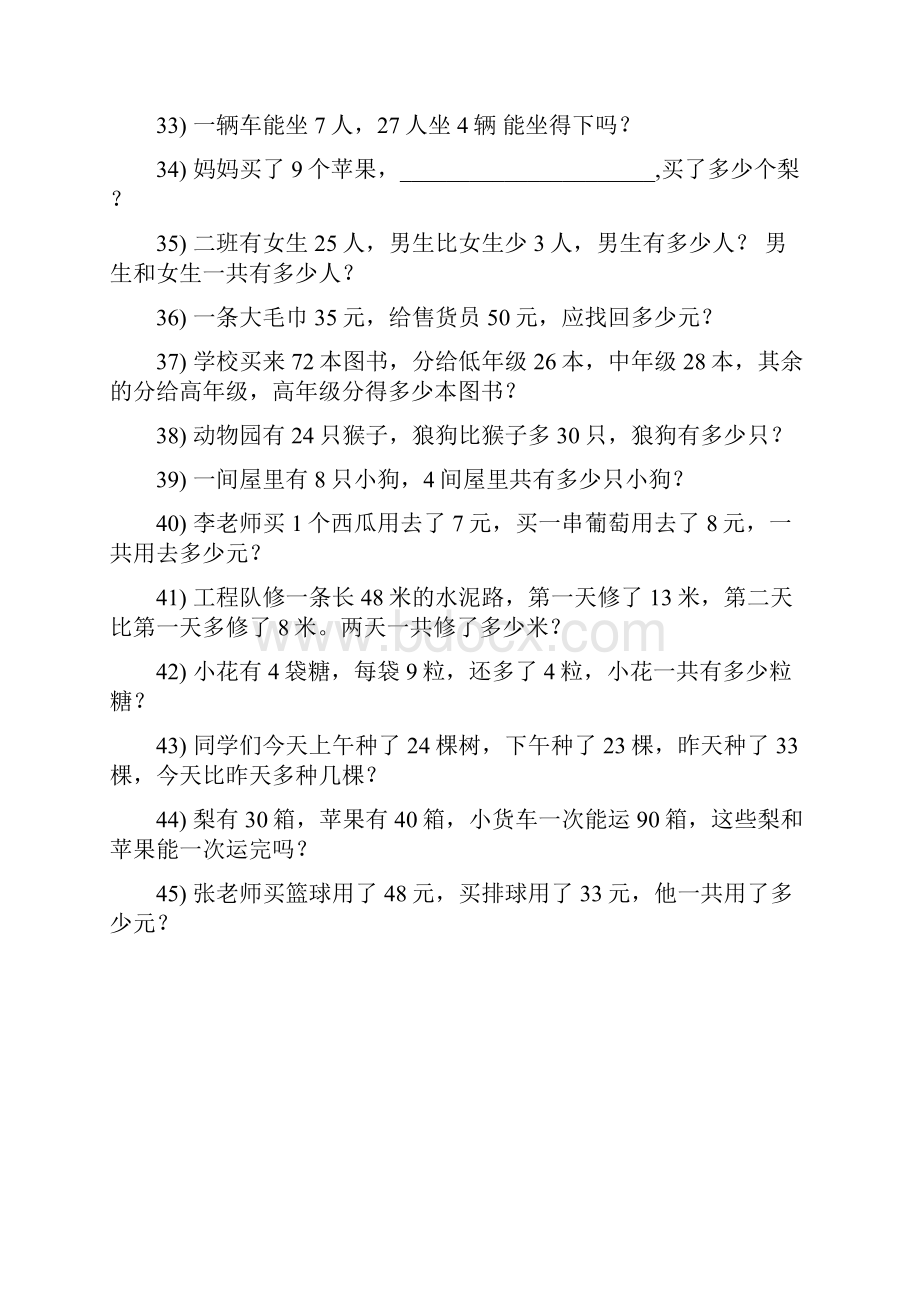 小学二年级数学上册期末专项复习资料解决问题 113.docx_第3页