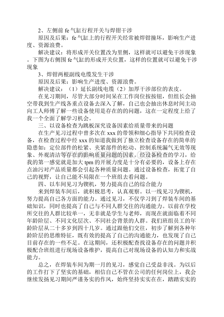 汽车焊装车间实习报告范本.docx_第3页