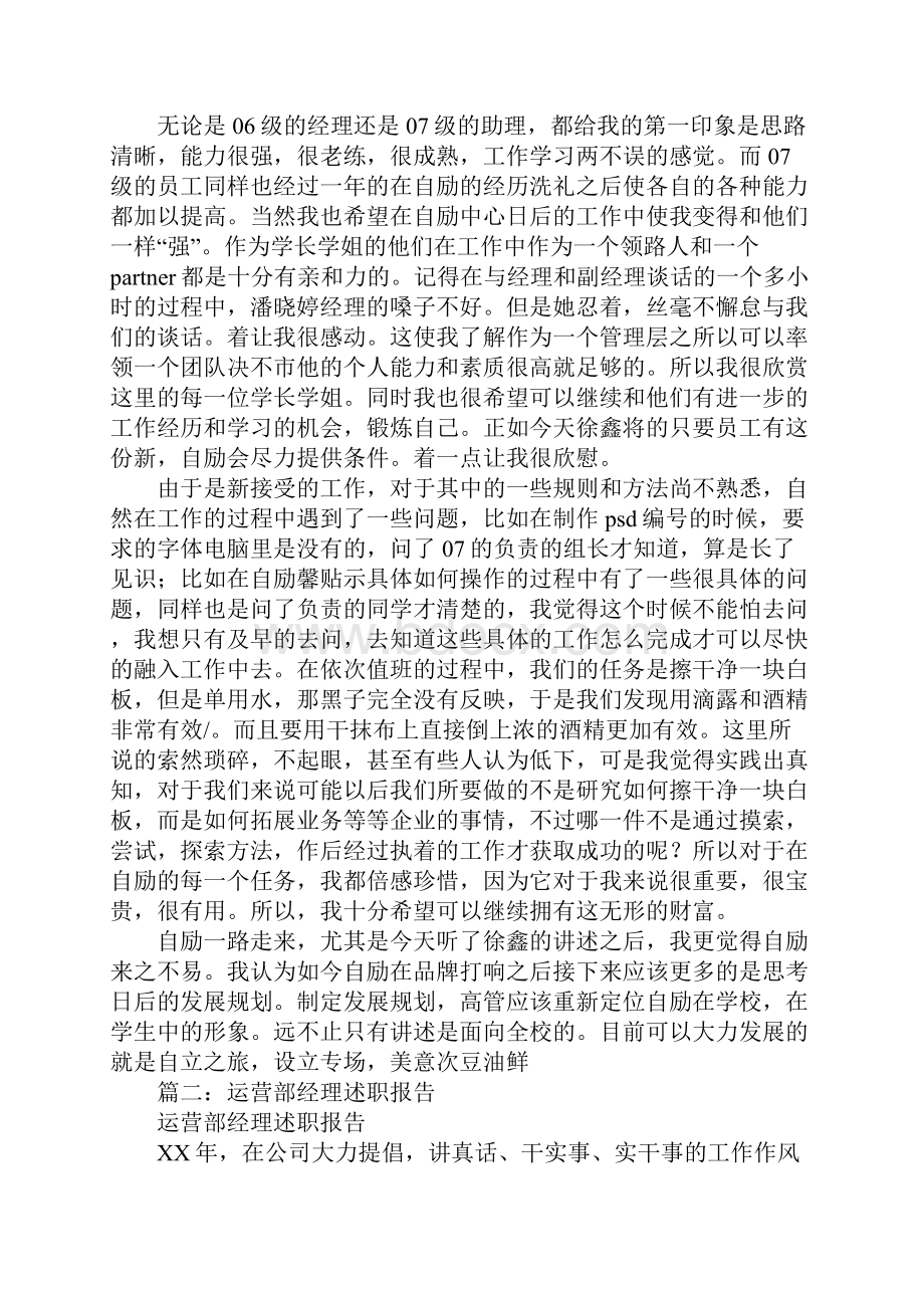 运营部述职报告.docx_第2页