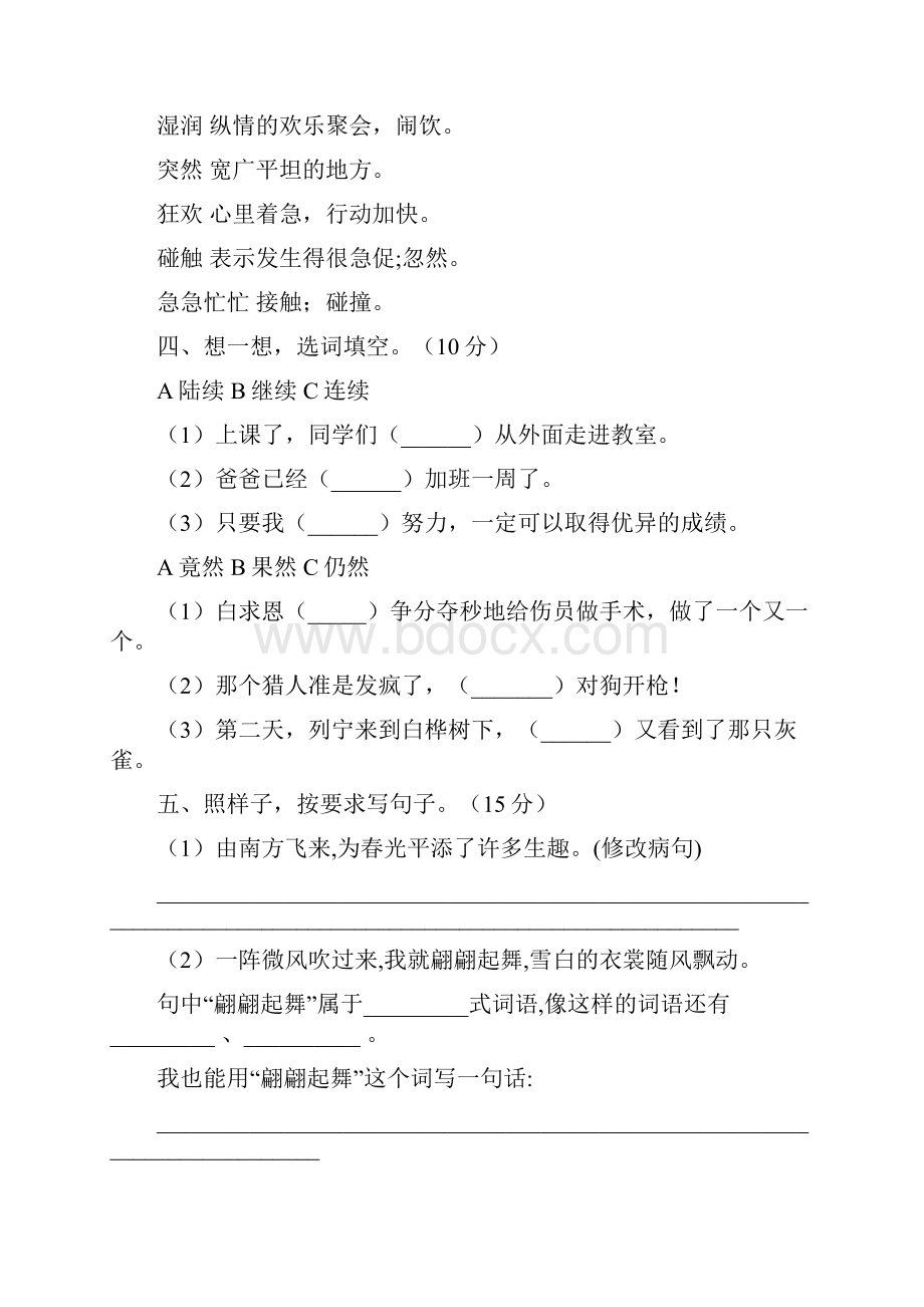 新人教版三年级语文下册第一次月考检测卷及答案三篇Word文档格式.docx_第3页