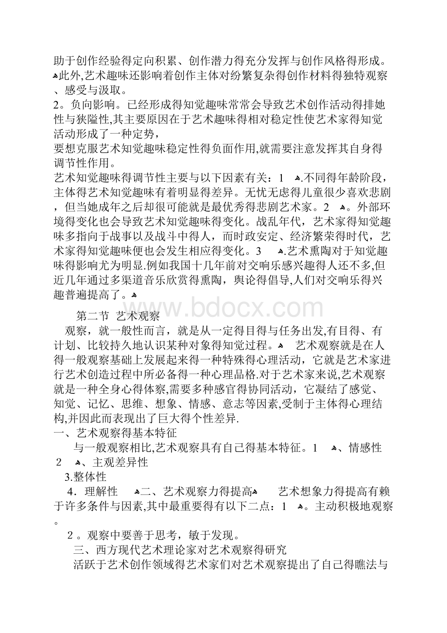 艺术心理学 第六章 艺术创作的主要心理过程.docx_第3页