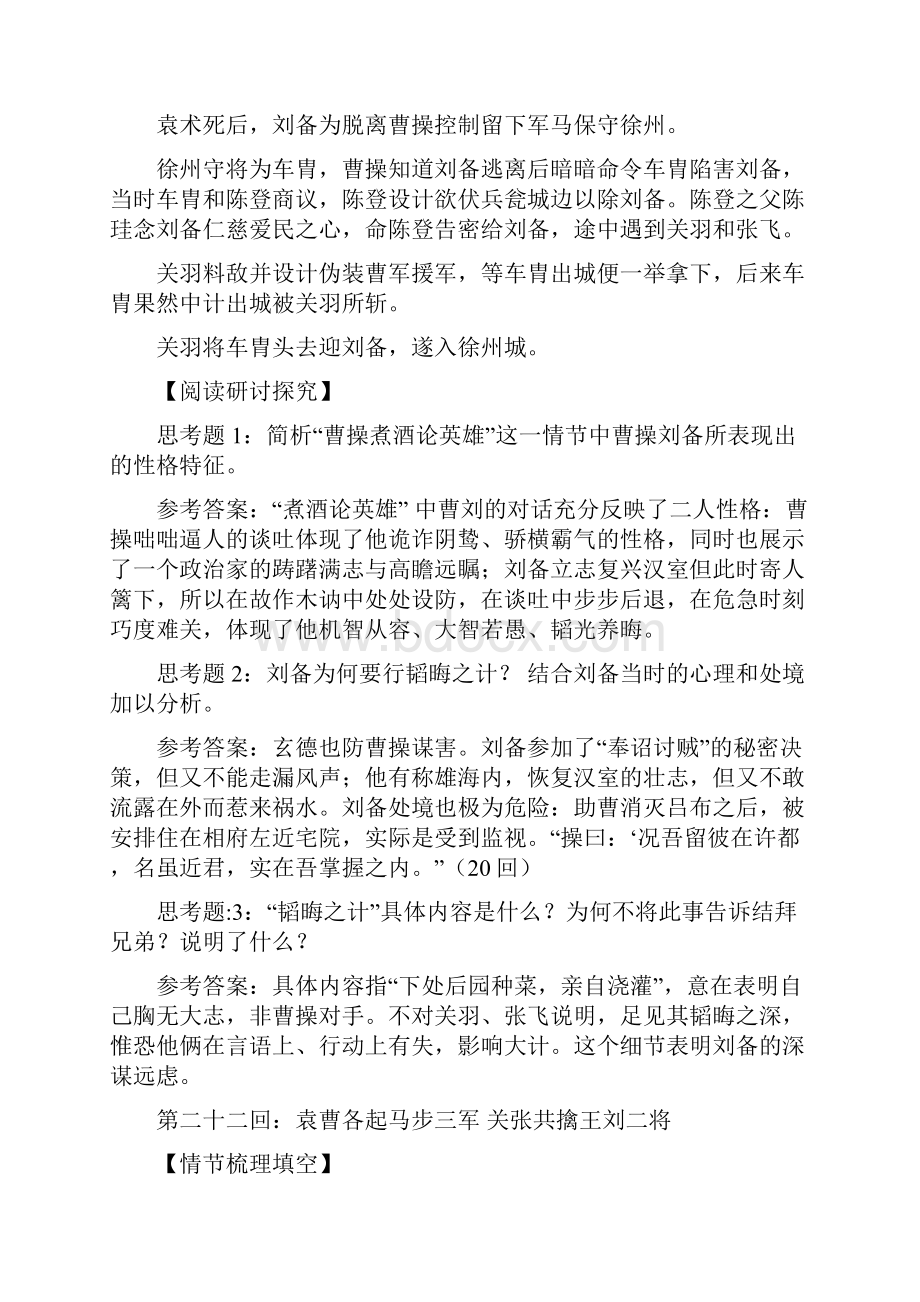 三国演义阅读讲义教师版Word文件下载.docx_第2页