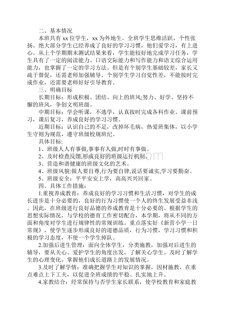 五年级下学期班主任工作计划最新版.docx_第2页