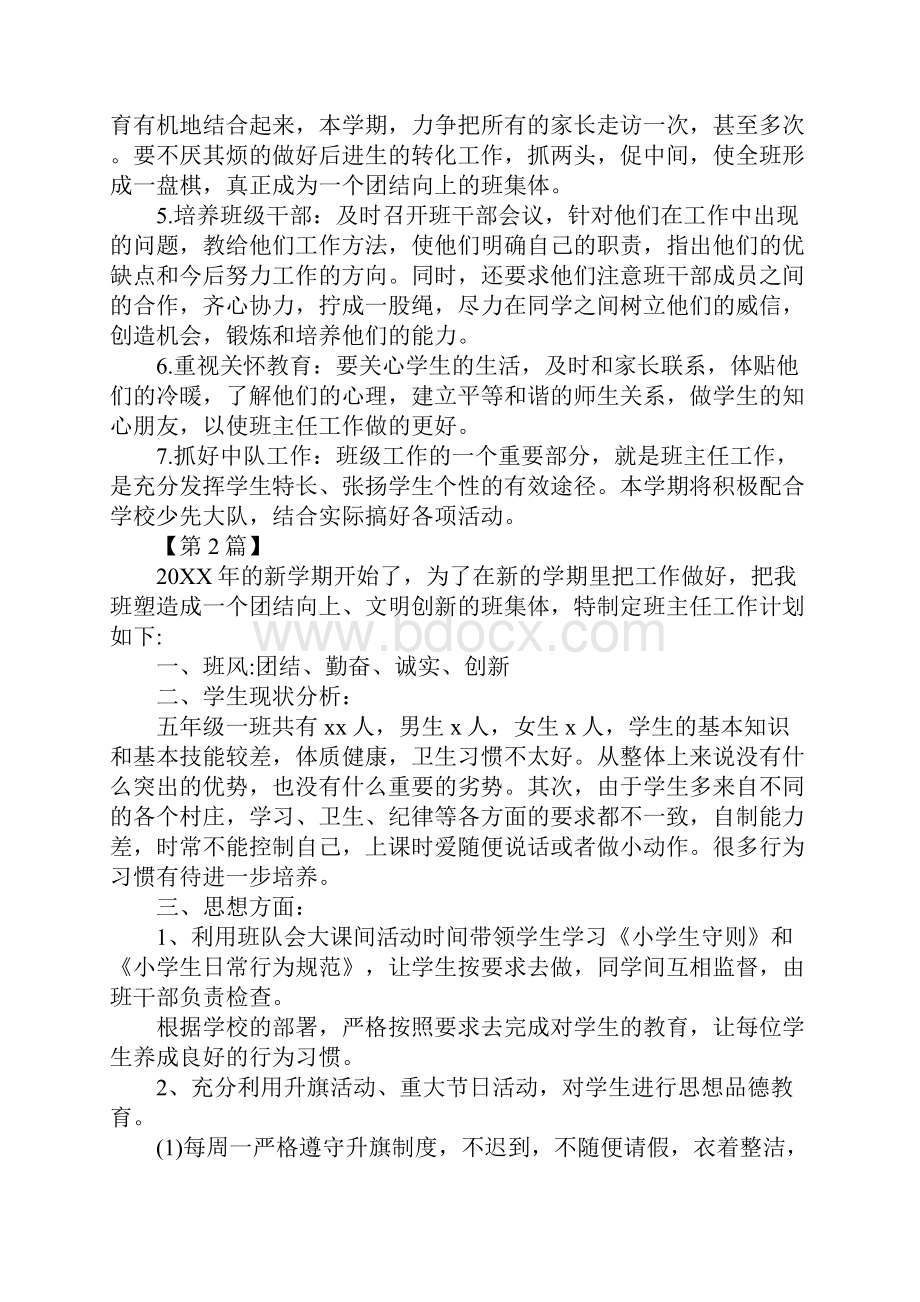 五年级下学期班主任工作计划最新版.docx_第3页