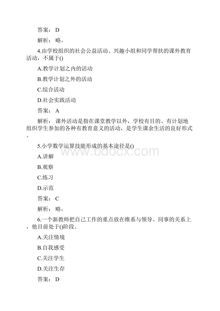 小学教师资格考试下半年《教育教学知识与能力》真题.docx_第2页