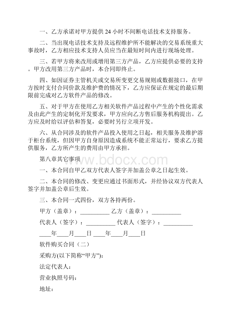 软件购买合同3篇Word文档下载推荐.docx_第3页