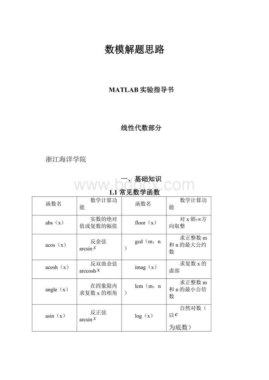 数模解题思路Word格式.docx