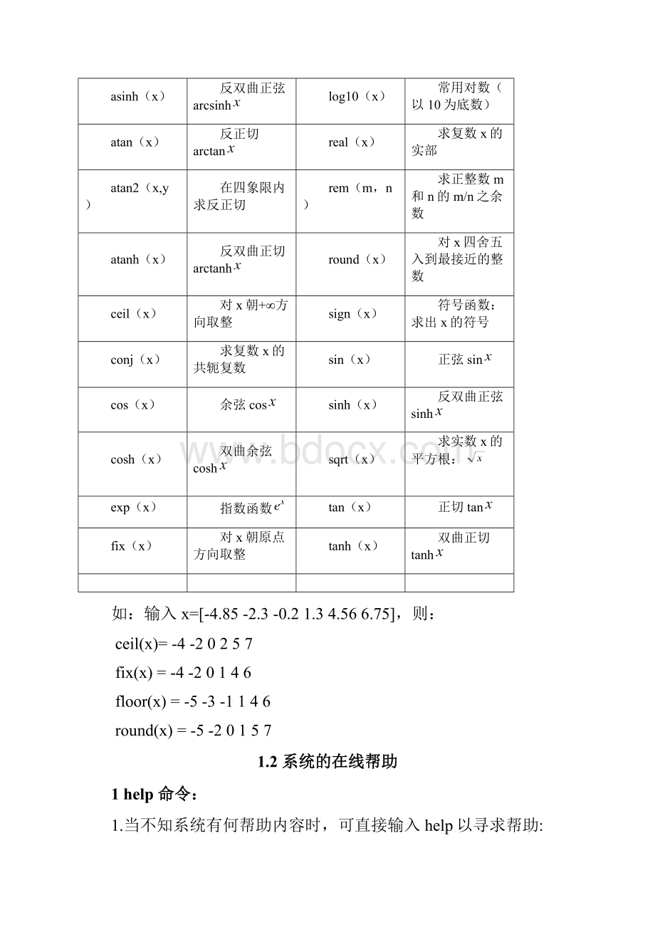 数模解题思路Word格式.docx_第2页