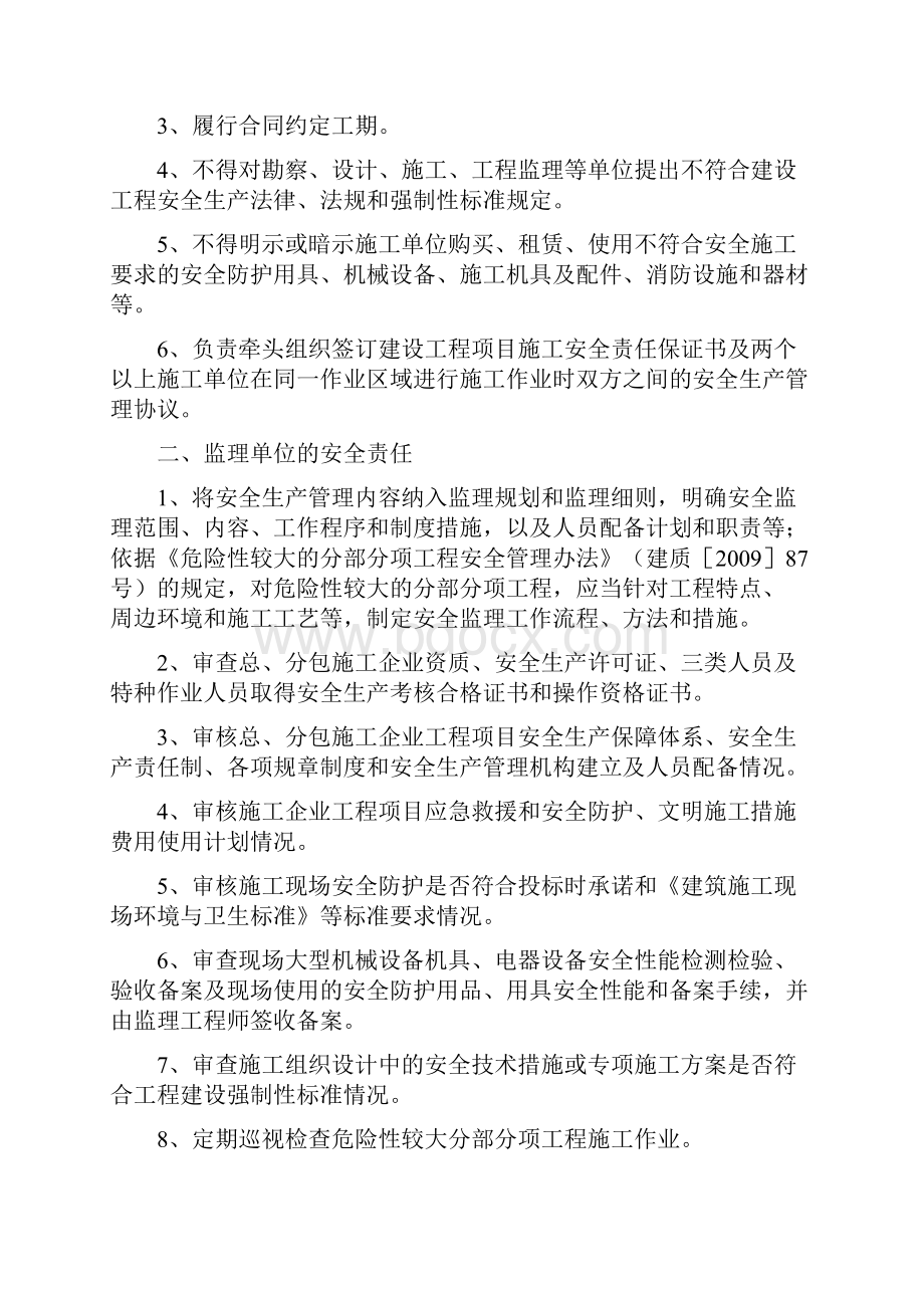 建设工程安全监督告知书.docx_第2页