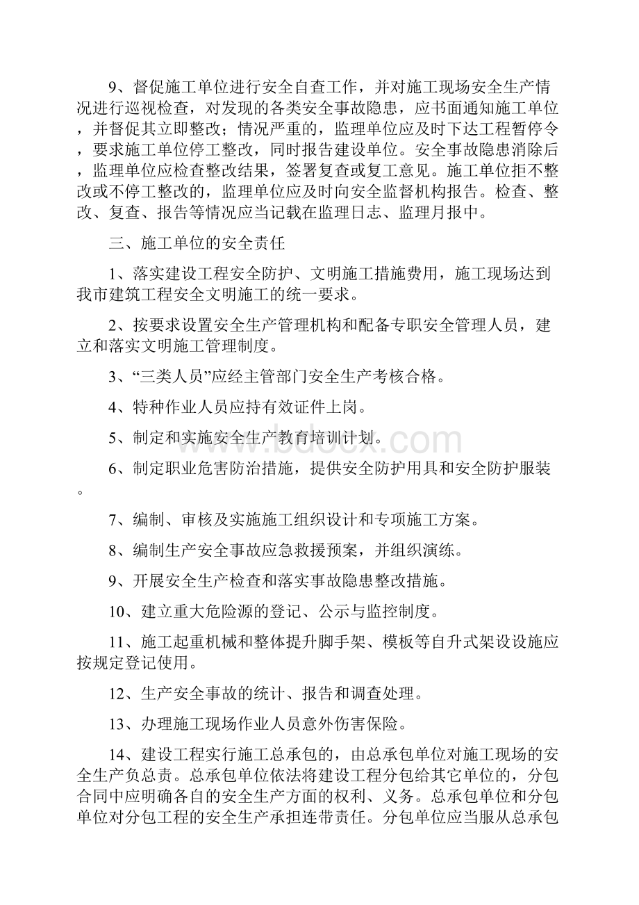 建设工程安全监督告知书.docx_第3页