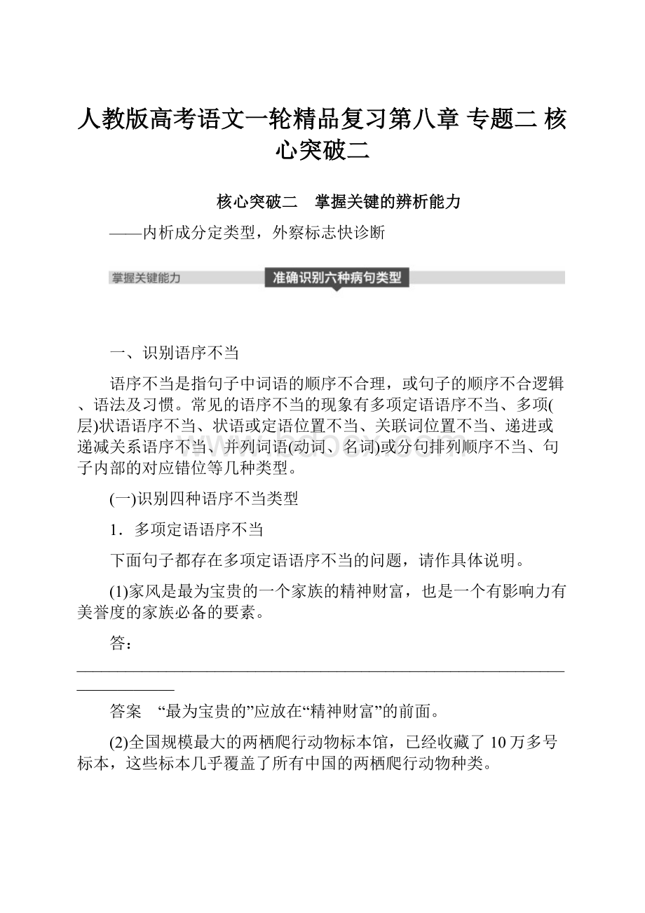 人教版高考语文一轮精品复习第八章 专题二 核心突破二Word下载.docx