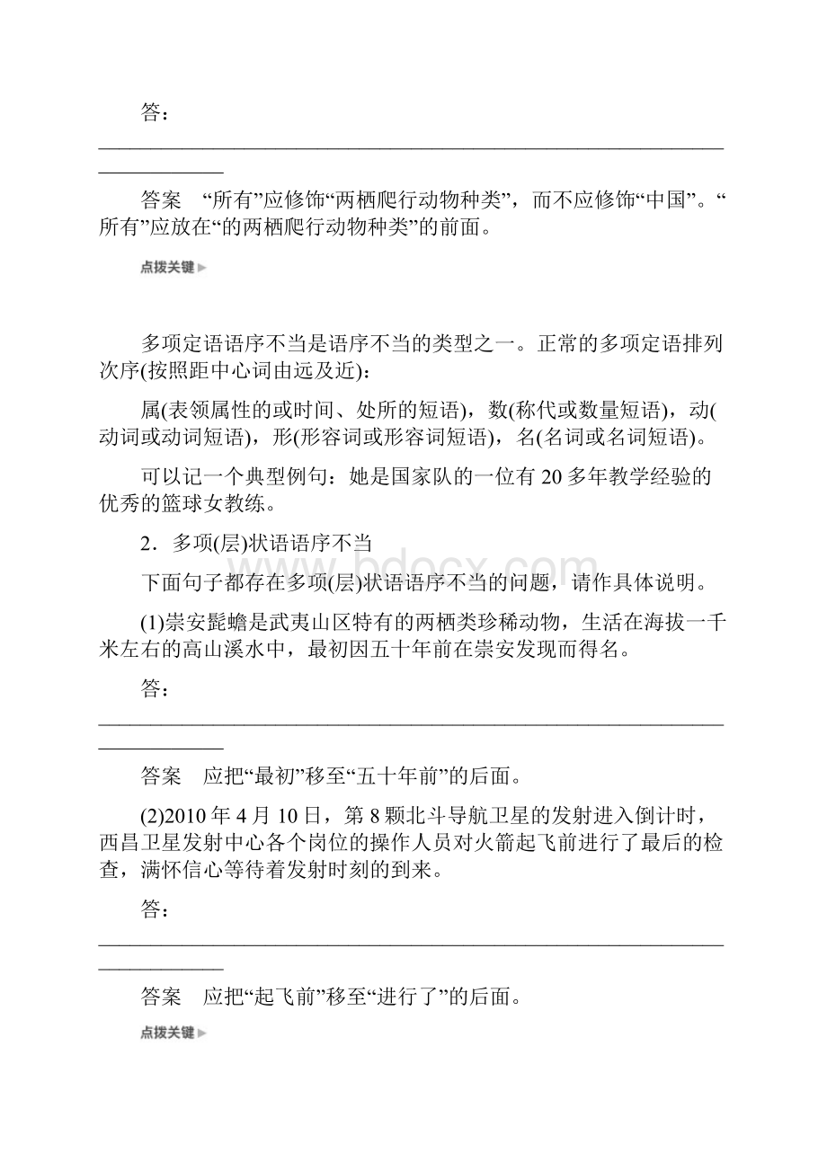 人教版高考语文一轮精品复习第八章 专题二 核心突破二.docx_第2页