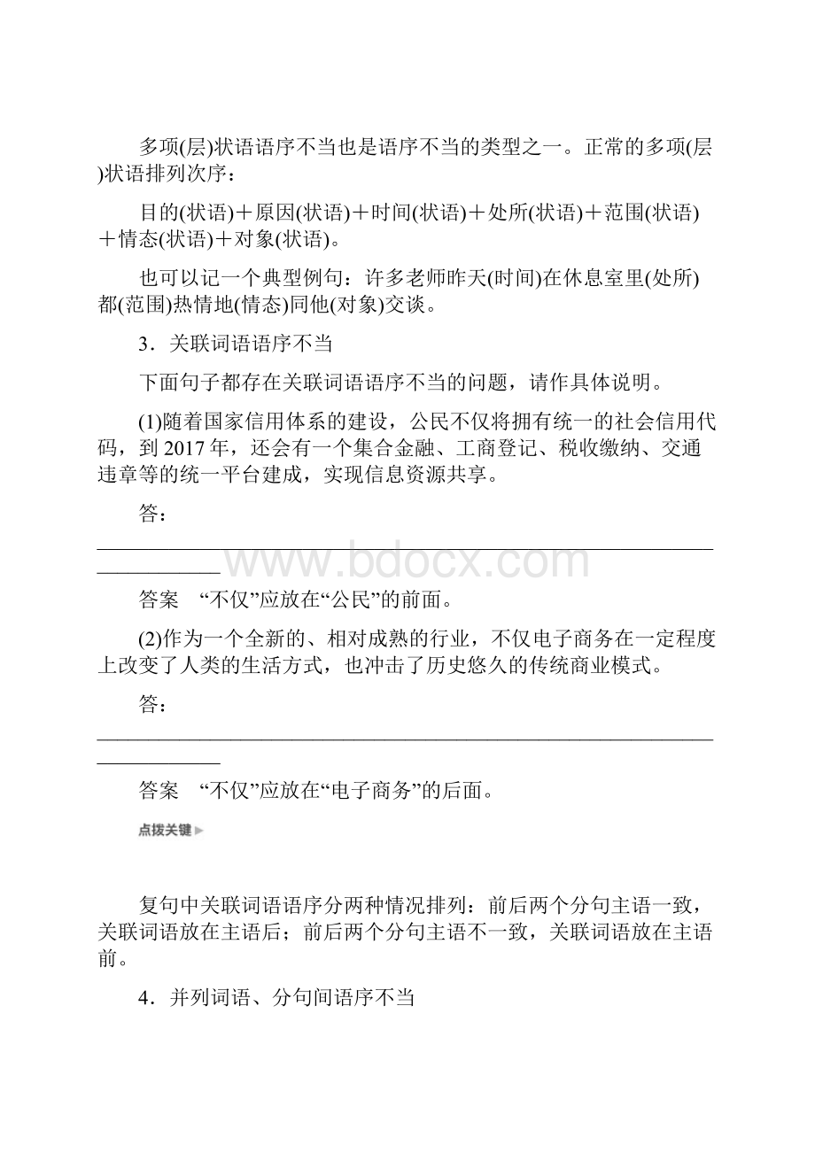 人教版高考语文一轮精品复习第八章 专题二 核心突破二.docx_第3页