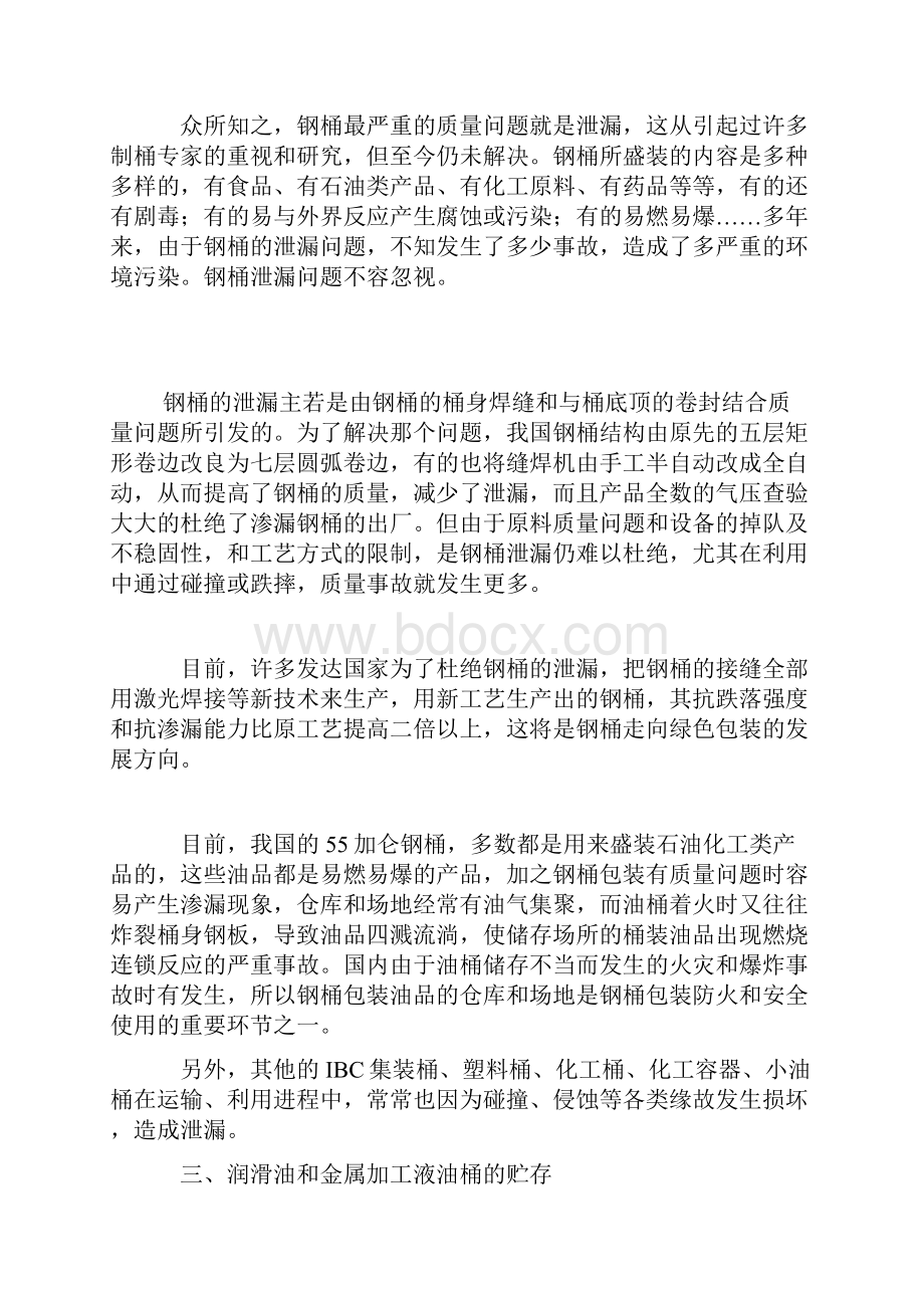 润滑油和金属工液贮存搬运和取油的原那么和要求Word文档格式.docx_第2页