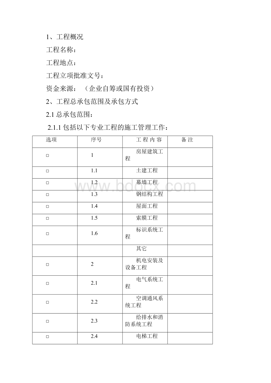 合同造价部施工总承包合同范本.docx_第2页