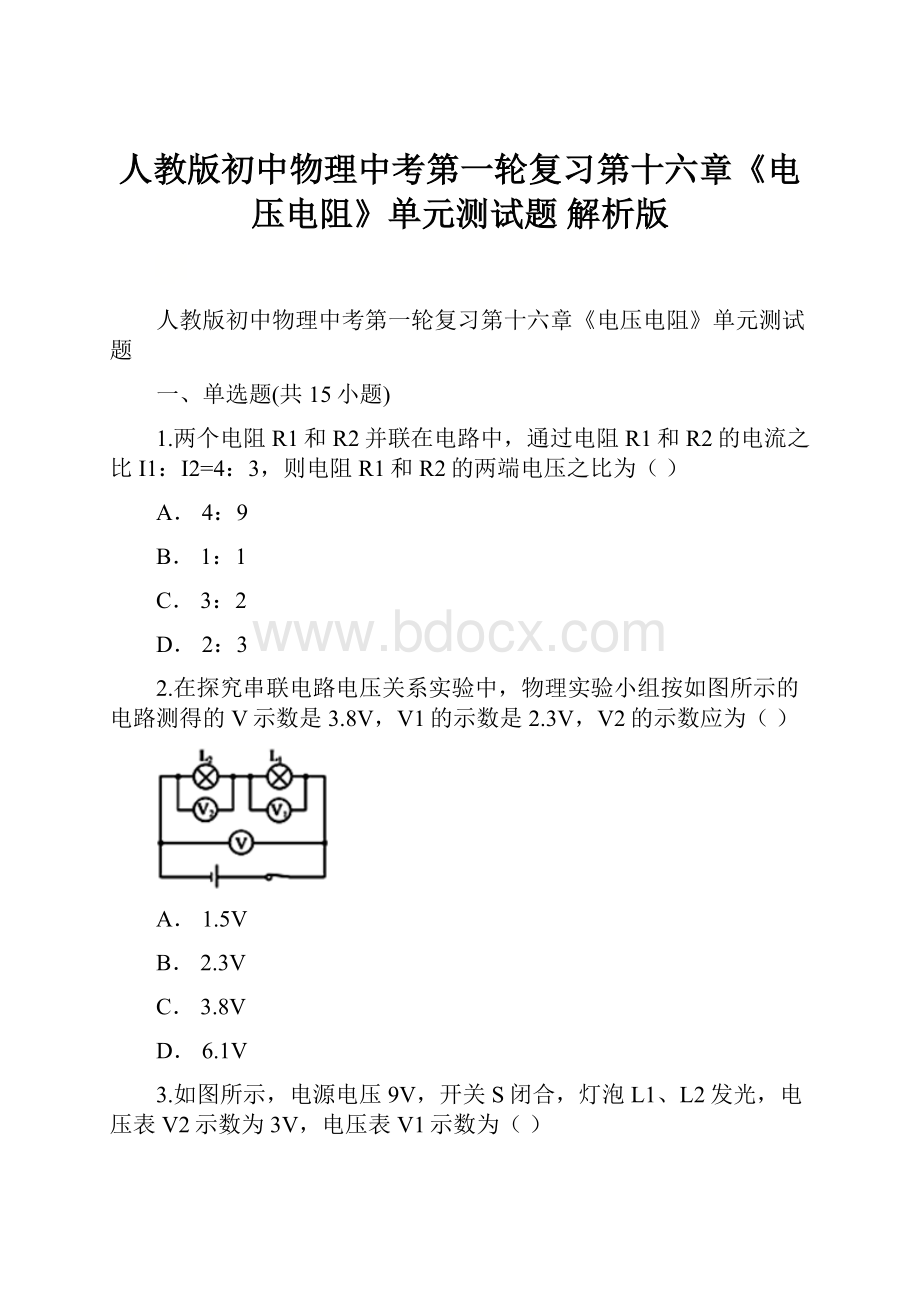 人教版初中物理中考第一轮复习第十六章《电压电阻》单元测试题 解析版Word格式.docx