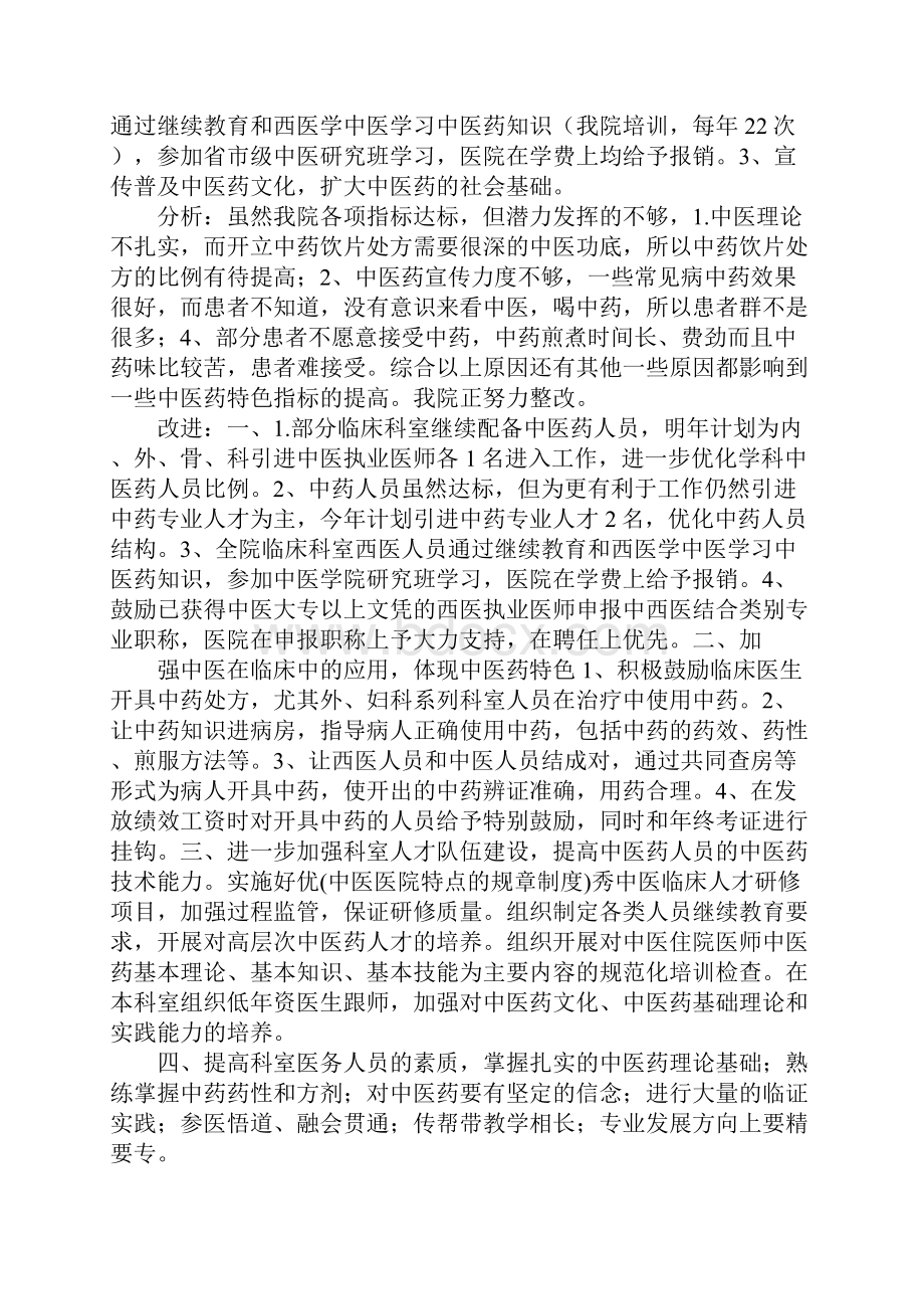 中医医院特点的规章制度.docx_第2页