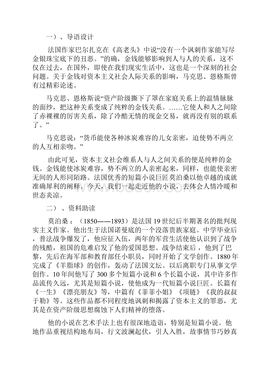 我的叔叔于勒导学案.docx_第2页