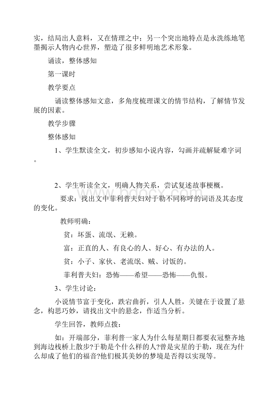 我的叔叔于勒导学案.docx_第3页