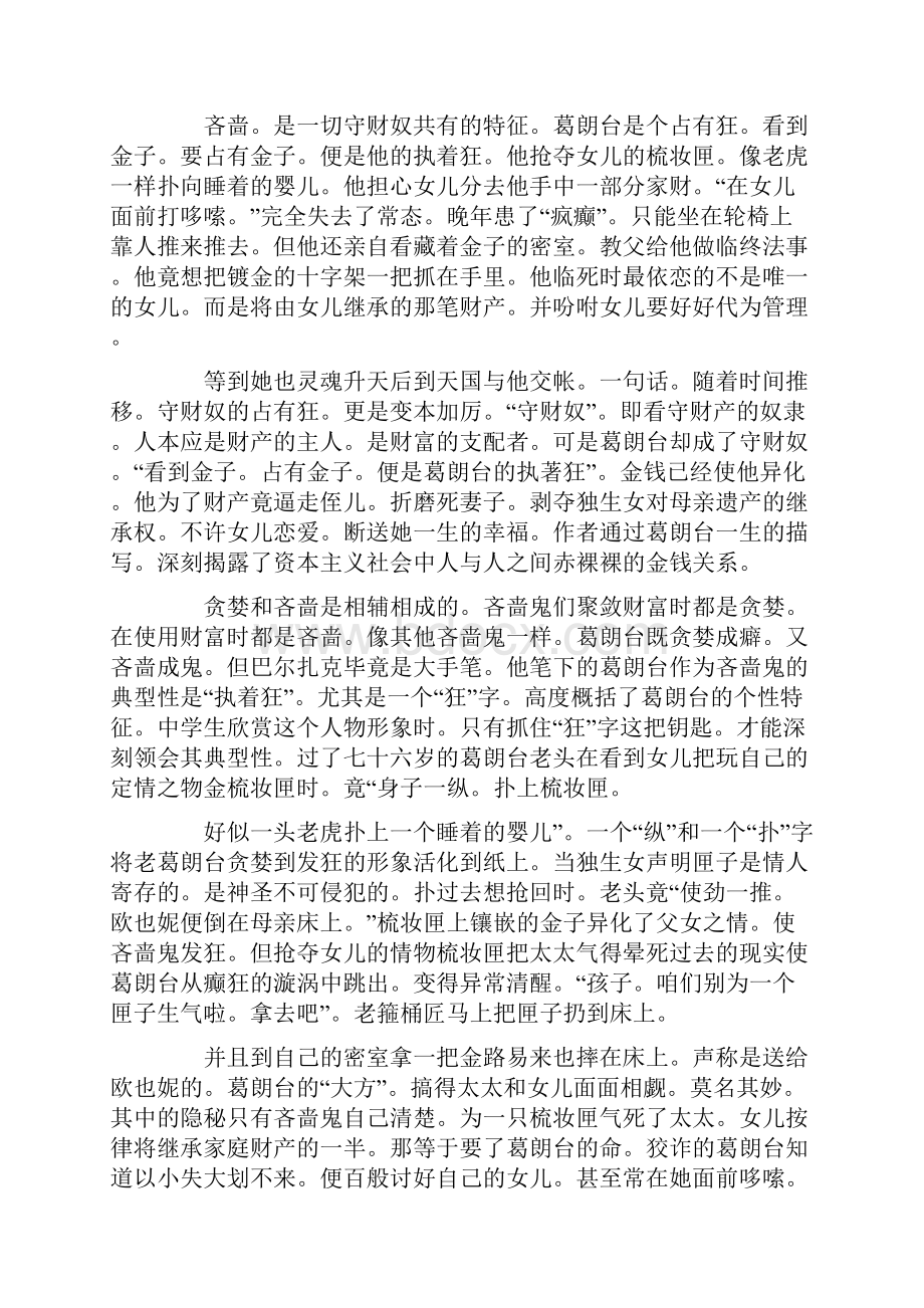 守财奴葛朗台欧洲文学长廊中的四个经典人物形象以吝啬而闻名Word格式文档下载.docx_第3页