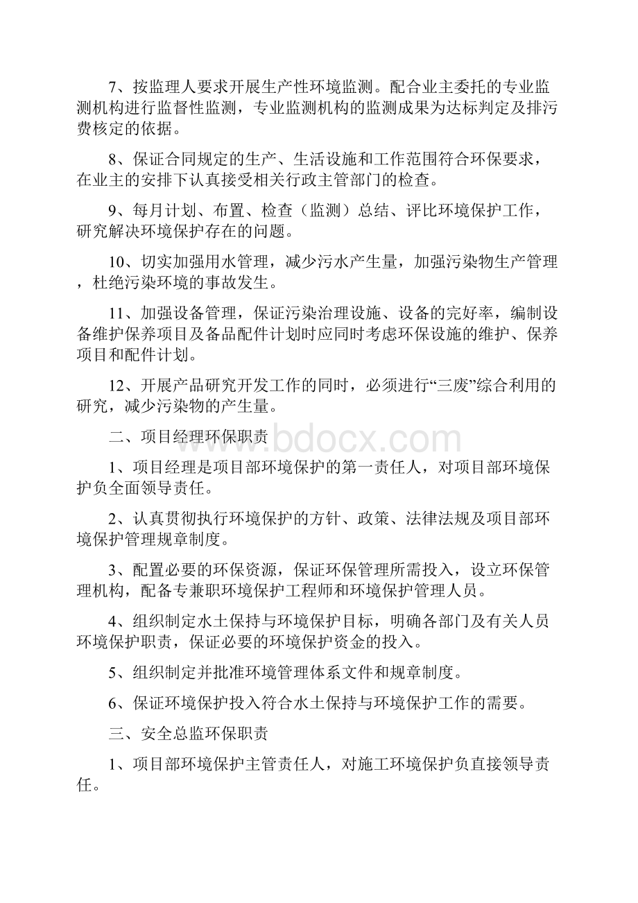 环境保护责任制.docx_第3页