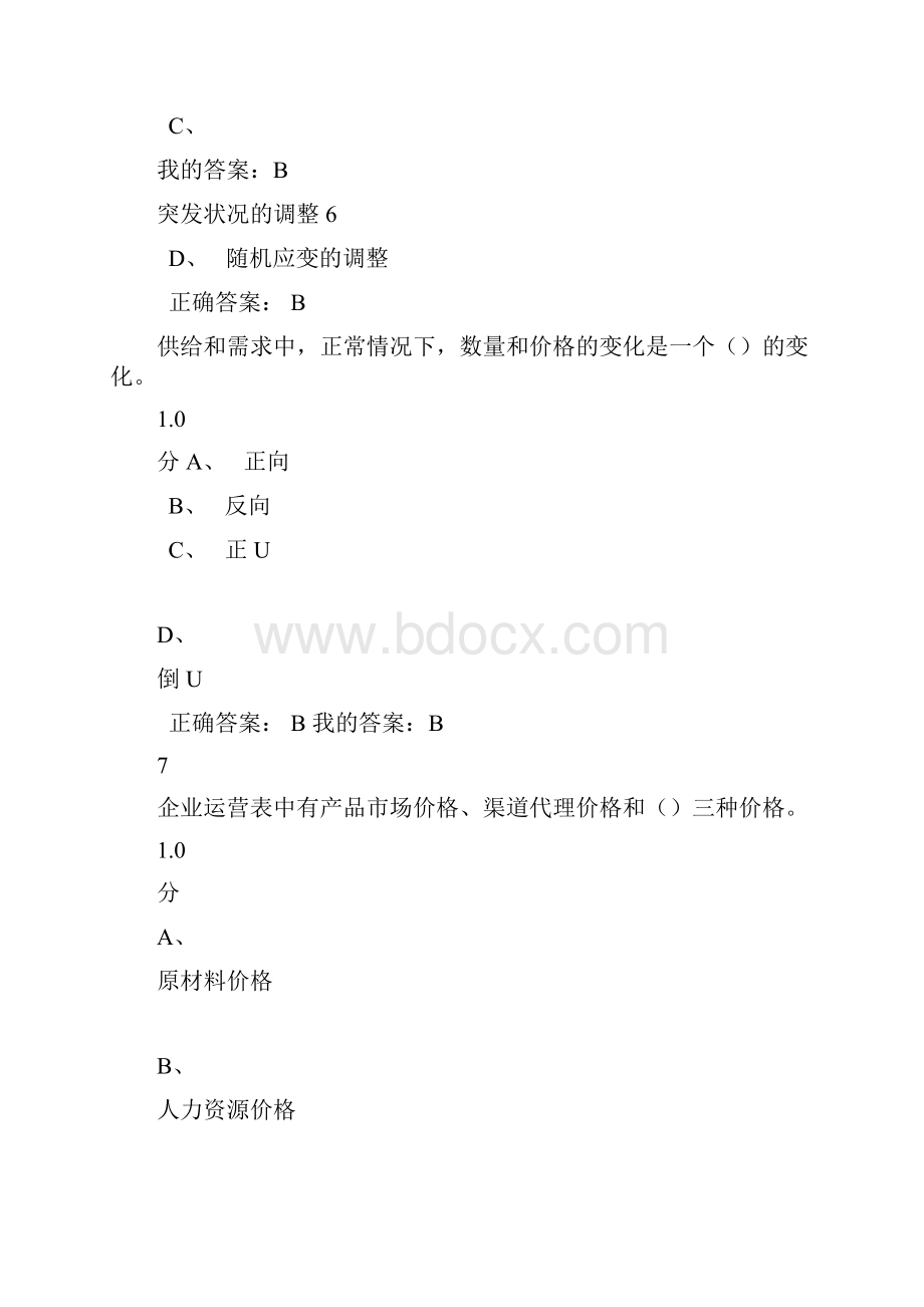 创业基础考试答案Word格式文档下载.docx_第3页