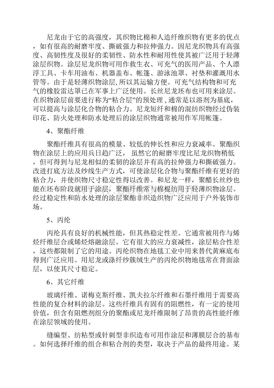 9嘉兴学院纺织导论第九章 涂层织物的基本概念及成型原理薛元.docx_第3页