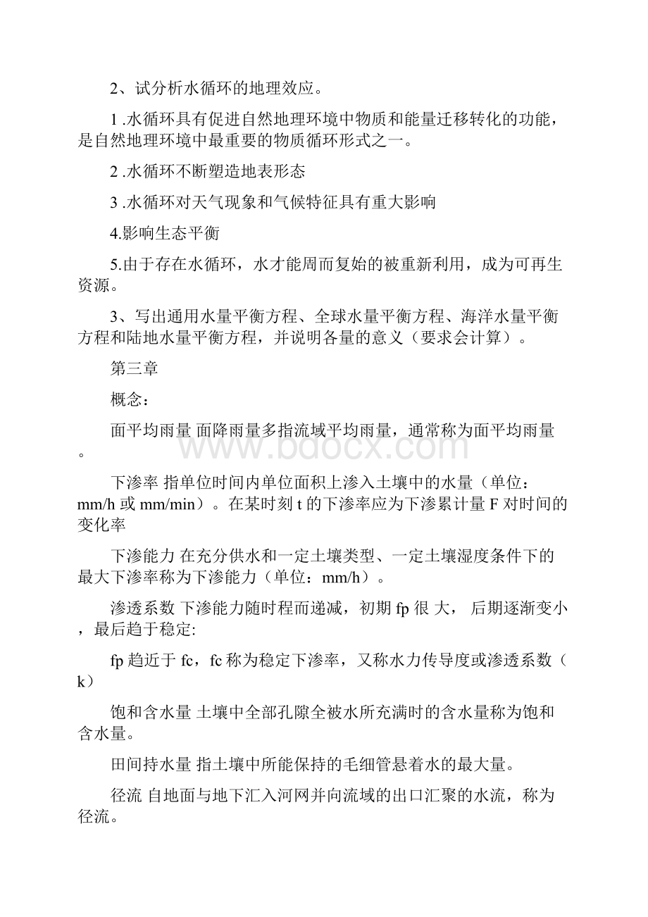 水文与水资源思考题复习题Word文档下载推荐.docx_第2页