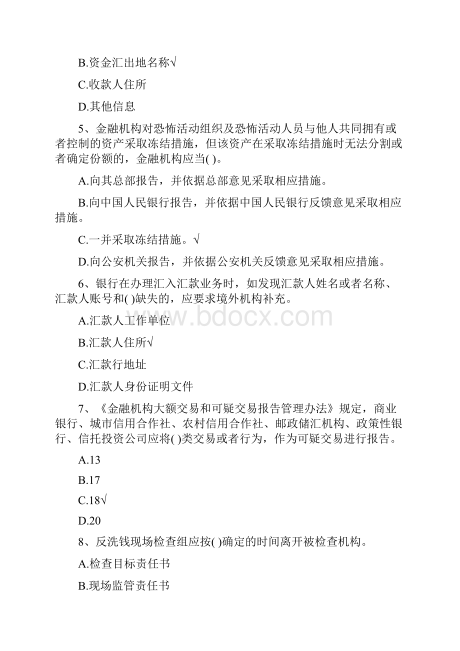 反洗钱知识竞赛培训试题及答案.docx_第2页