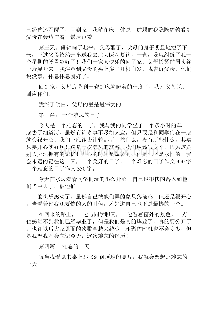 我和爸爸作文350字.docx_第2页