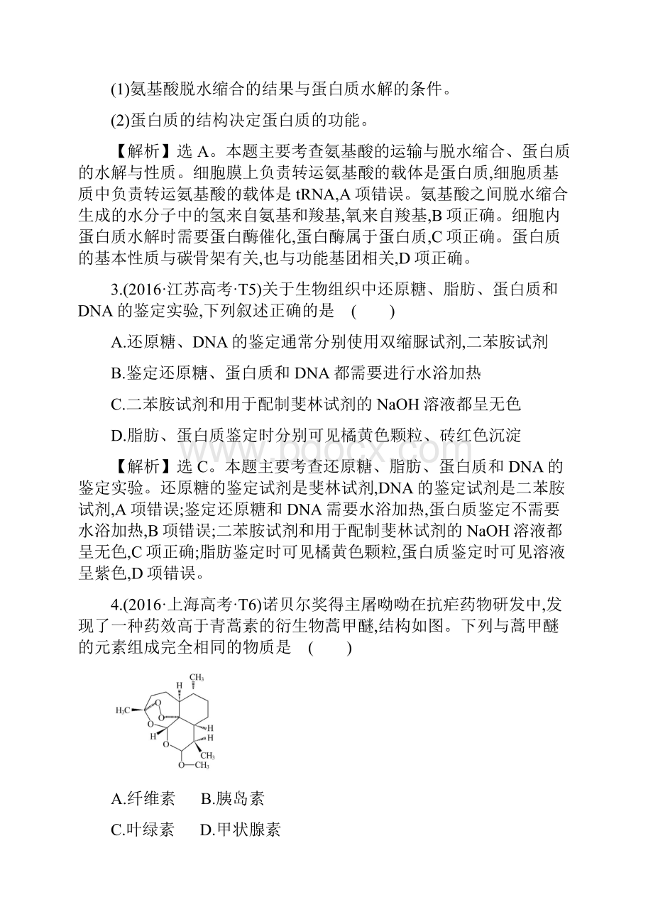 知识点1 细胞的分子组成 高考真题分类题库Word格式文档下载.docx_第2页