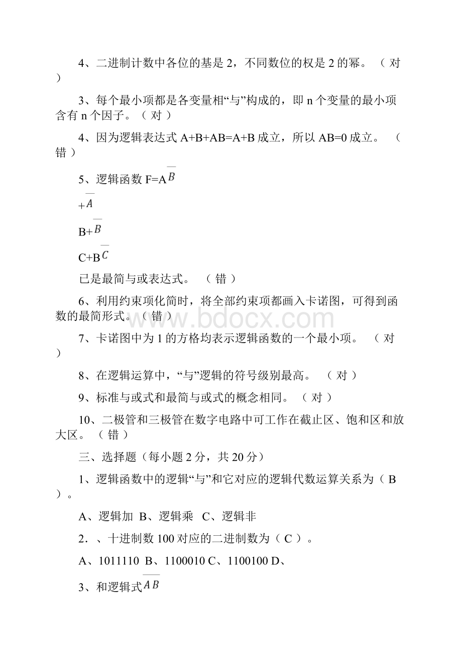 数字电子技术课后题答案.docx_第3页