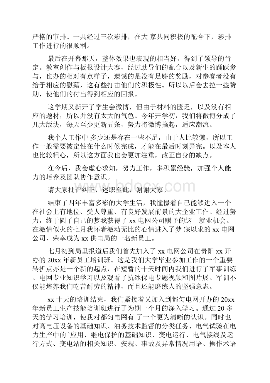 个人述职报告6.docx_第2页