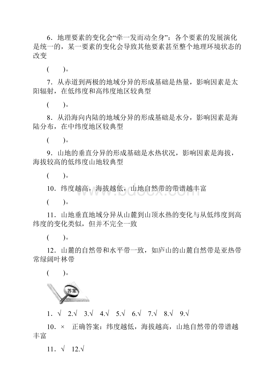 地理高考二轮考前三级排查10自然环境的整体性与差异性.docx_第2页