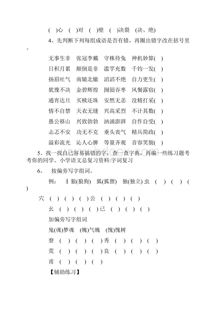 小升初语文专项总复习.docx_第2页