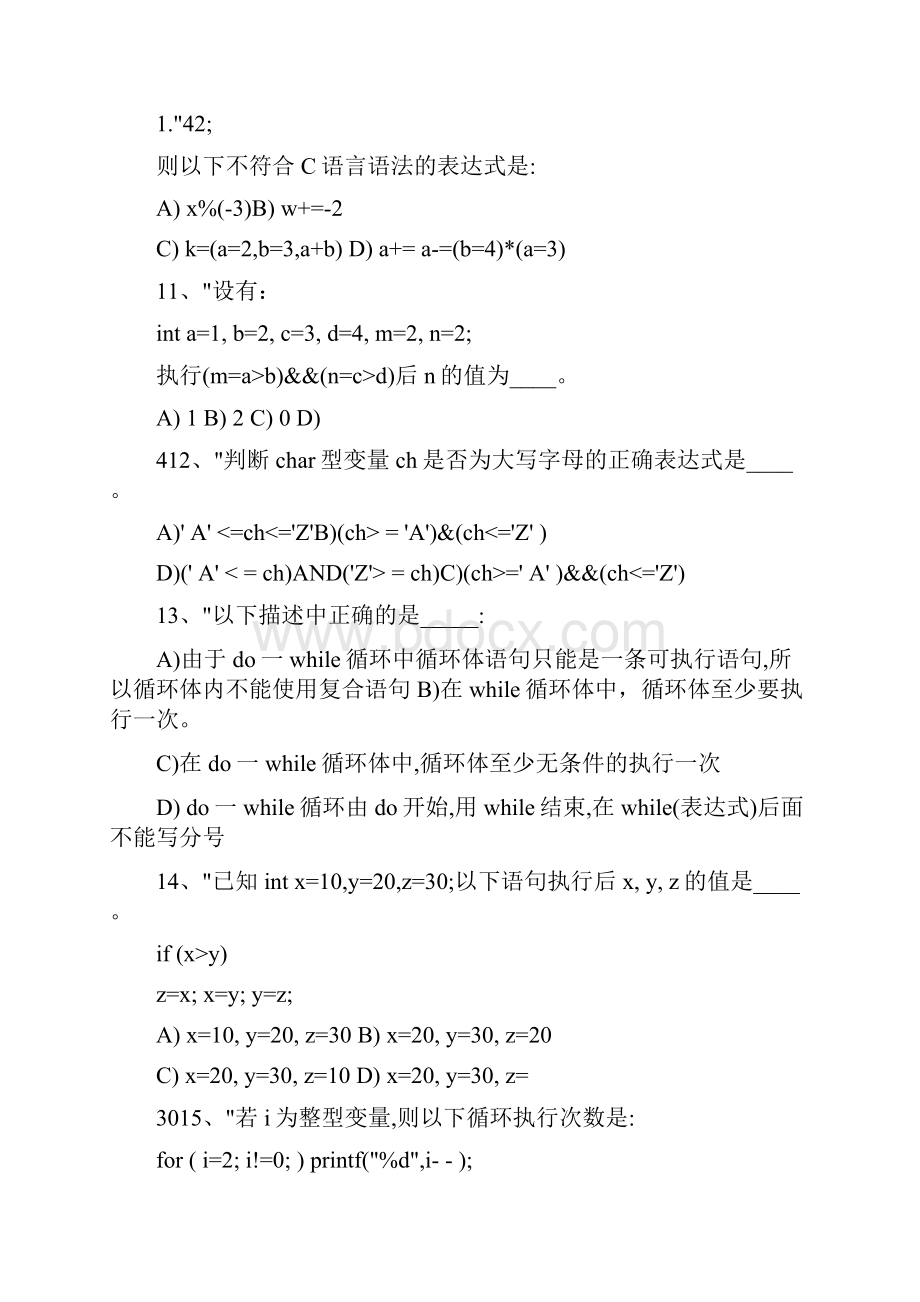 C语言选择题含答案Word格式文档下载.docx_第3页