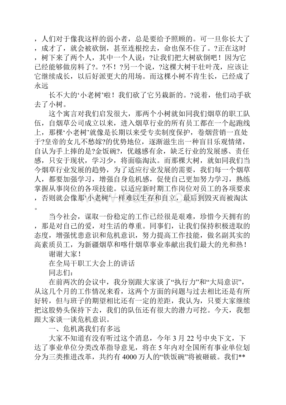 危机意识演讲稿.docx_第2页