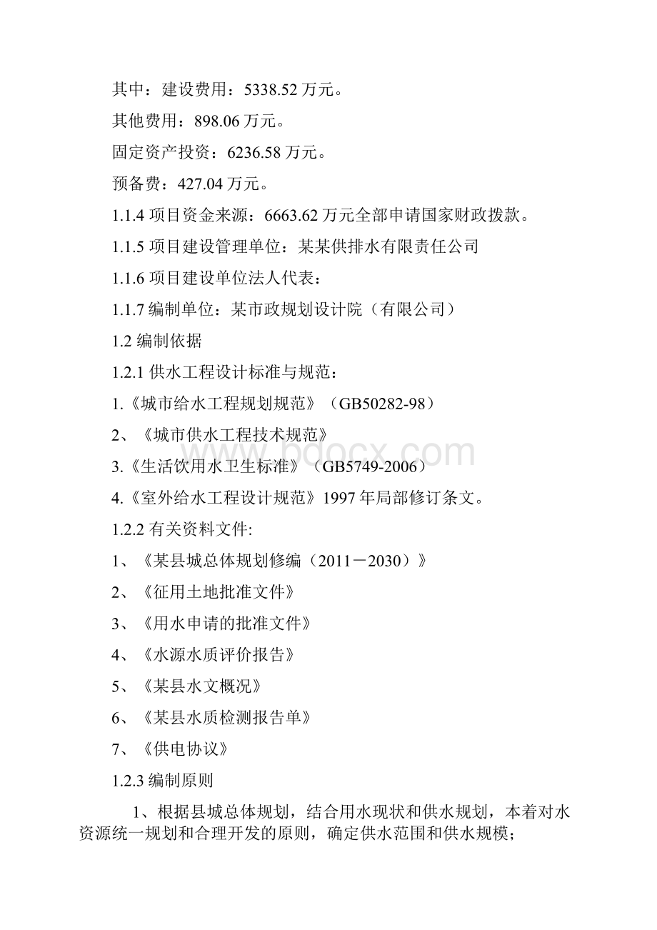 县城供水工程三期改扩建项目可行性研究报告.docx_第2页