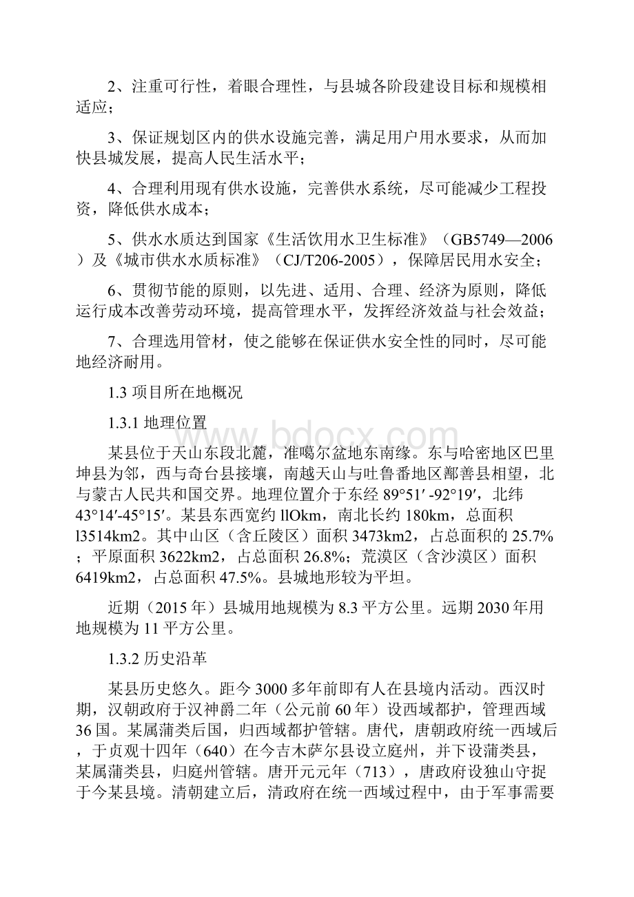 县城供水工程三期改扩建项目可行性研究报告.docx_第3页