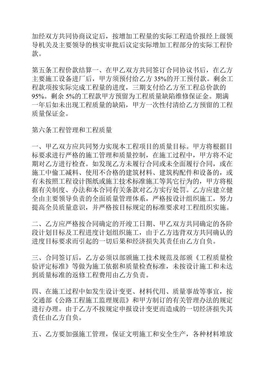 公路建设承包合同范本.docx_第2页