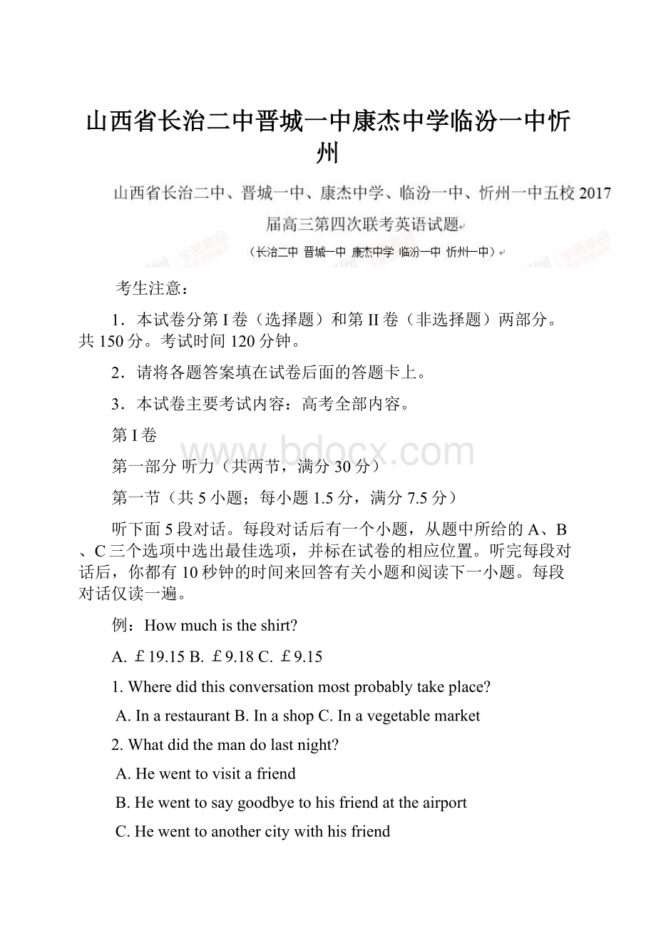 山西省长治二中晋城一中康杰中学临汾一中忻州Word格式文档下载.docx_第1页