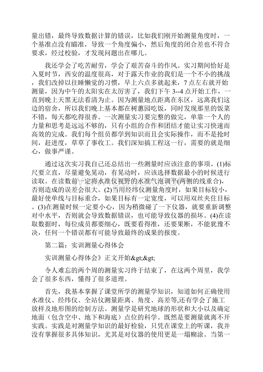 实训测量心得体会精选多篇汇编.docx_第3页