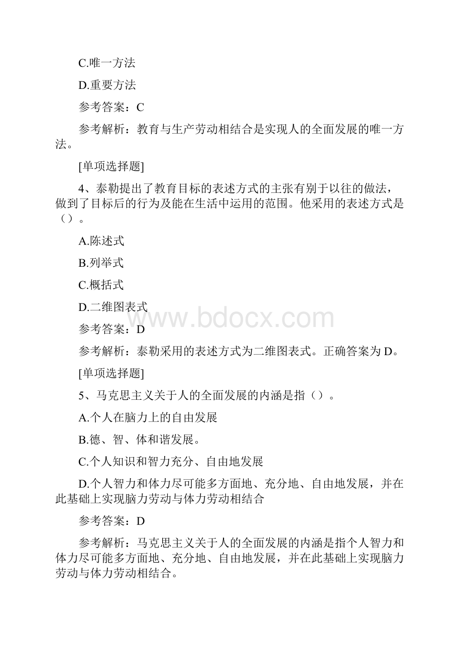 制定教育目的的基本依据真题精选.docx_第2页