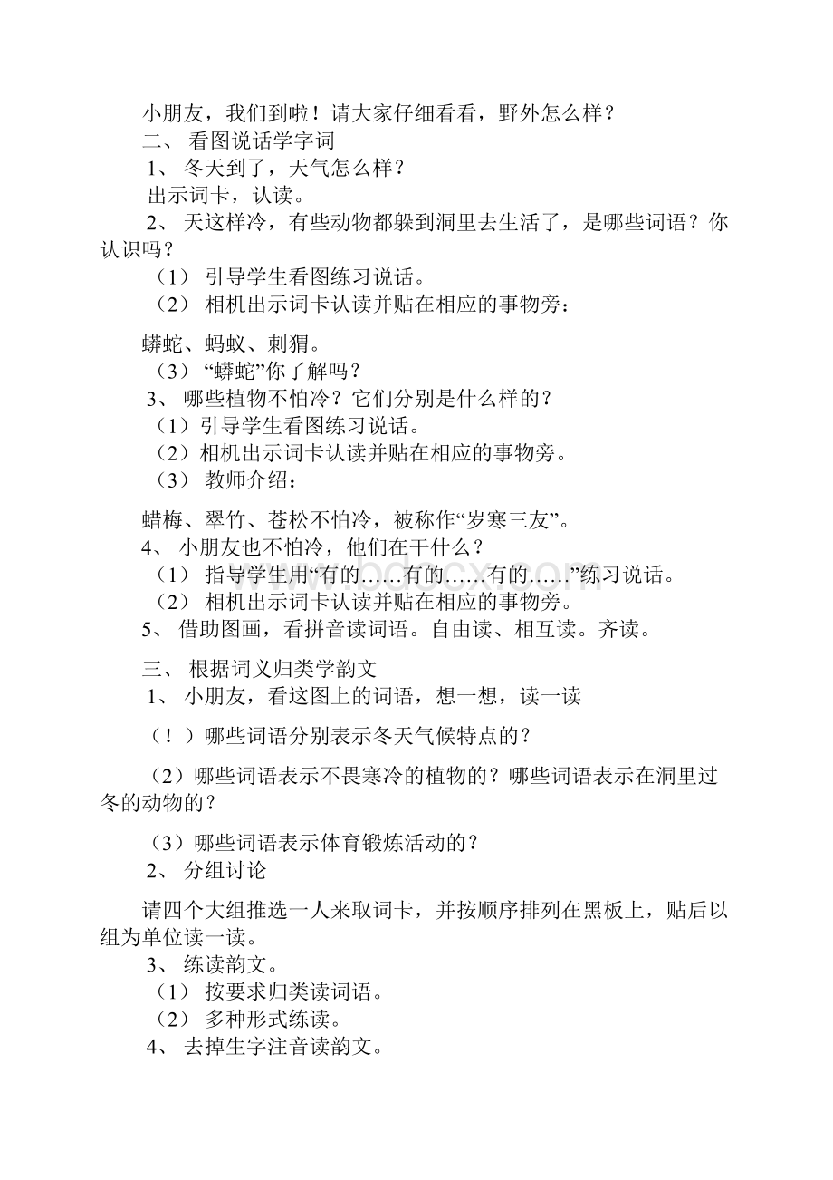 苏教版小学语文二年级上册第五单元教案Word格式文档下载.docx_第2页