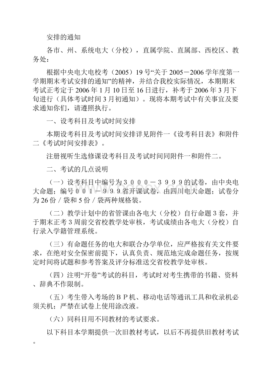 关于学年度第一学期期末考试.docx_第2页